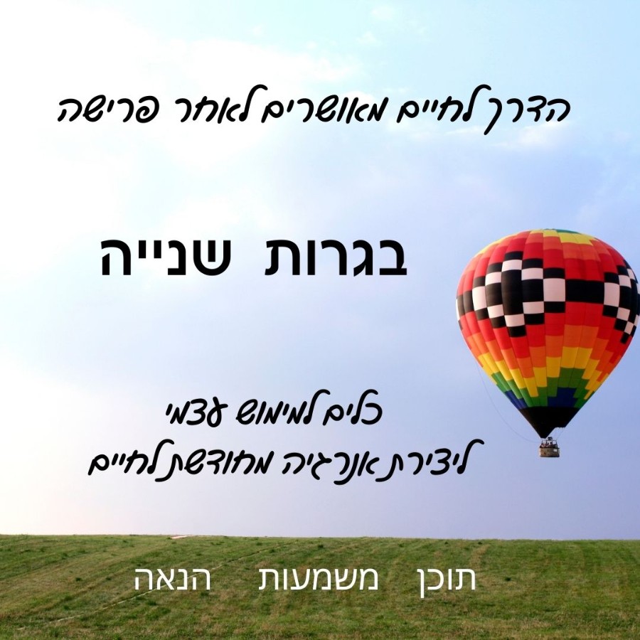 בגרות שנייה (6).jpg בגרות שנייה (6).jpg