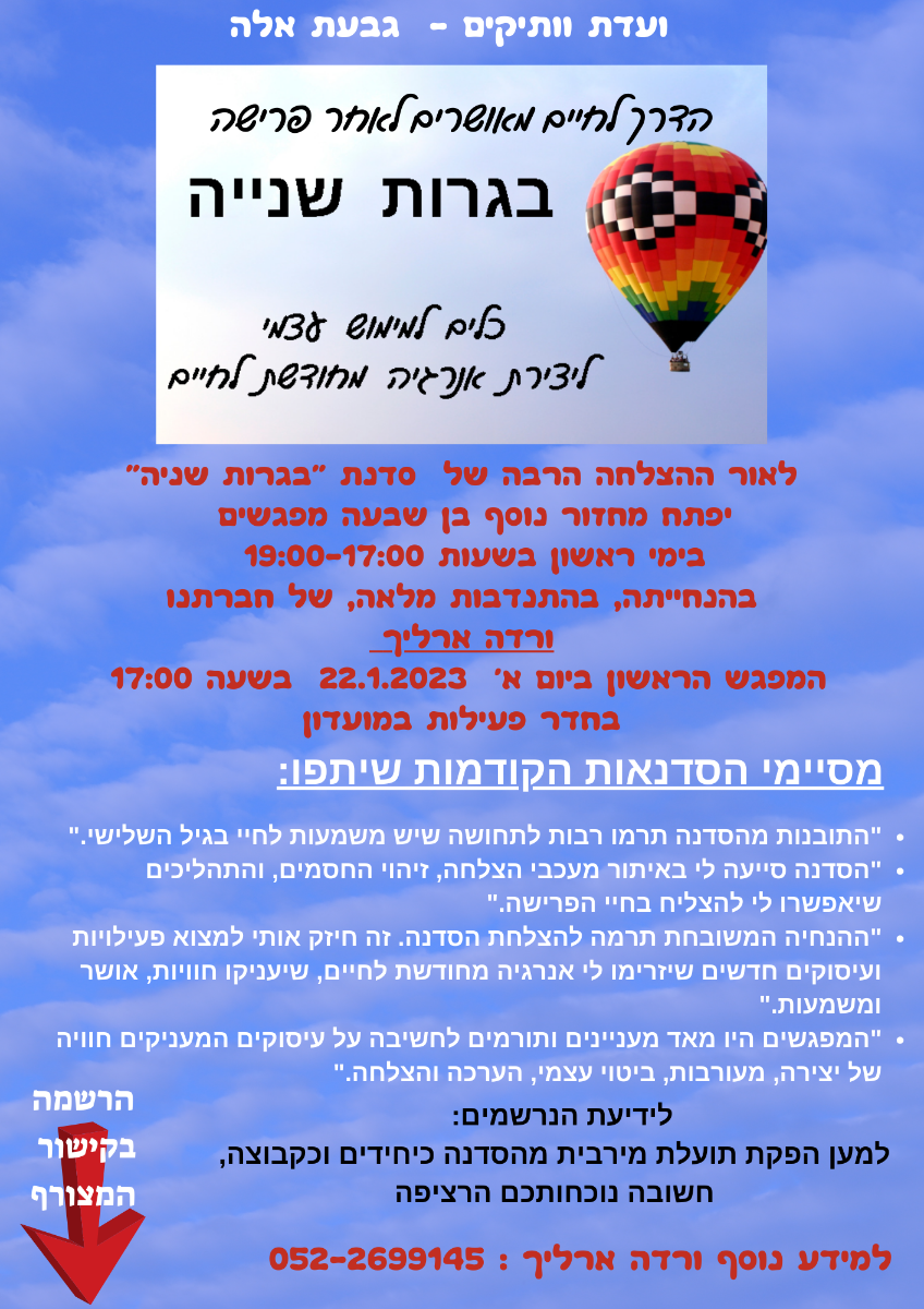 _בגרות שניה - לאורך.png