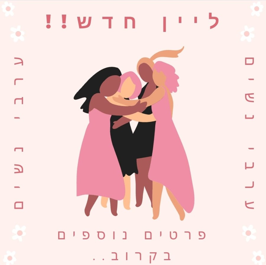 ערב נשים save the date
