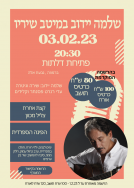 שלמה יידוב במיטב שיריו (4) שלמה יידוב במיטב שיריו (4)