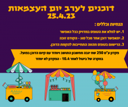 דוכנים ליום העצמאות