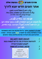 אתר חוגים חדש יוצא לדרך אתר חוגים חדש יוצא לדרך