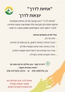אחיות לדרך הינה קבוצה של 15 אחיות מוסמכות ותיקות מתנדבות מגבעת אלה שמציעות הכוונה ותמיכה לחברי הישוב ולבני משפחתם החווים משבר בריאותי. נוכל לסייע בנושאים הבאים אחיות לדרך הינה קבוצה של 15 אחיות מוסמכות ותיקות מתנדבות מגבעת אלה שמציעות הכוונה ותמיכה לחברי הישוב ולבני משפחתם החווים משבר בריאותי. נוכל לסייע בנושאים הבאים
