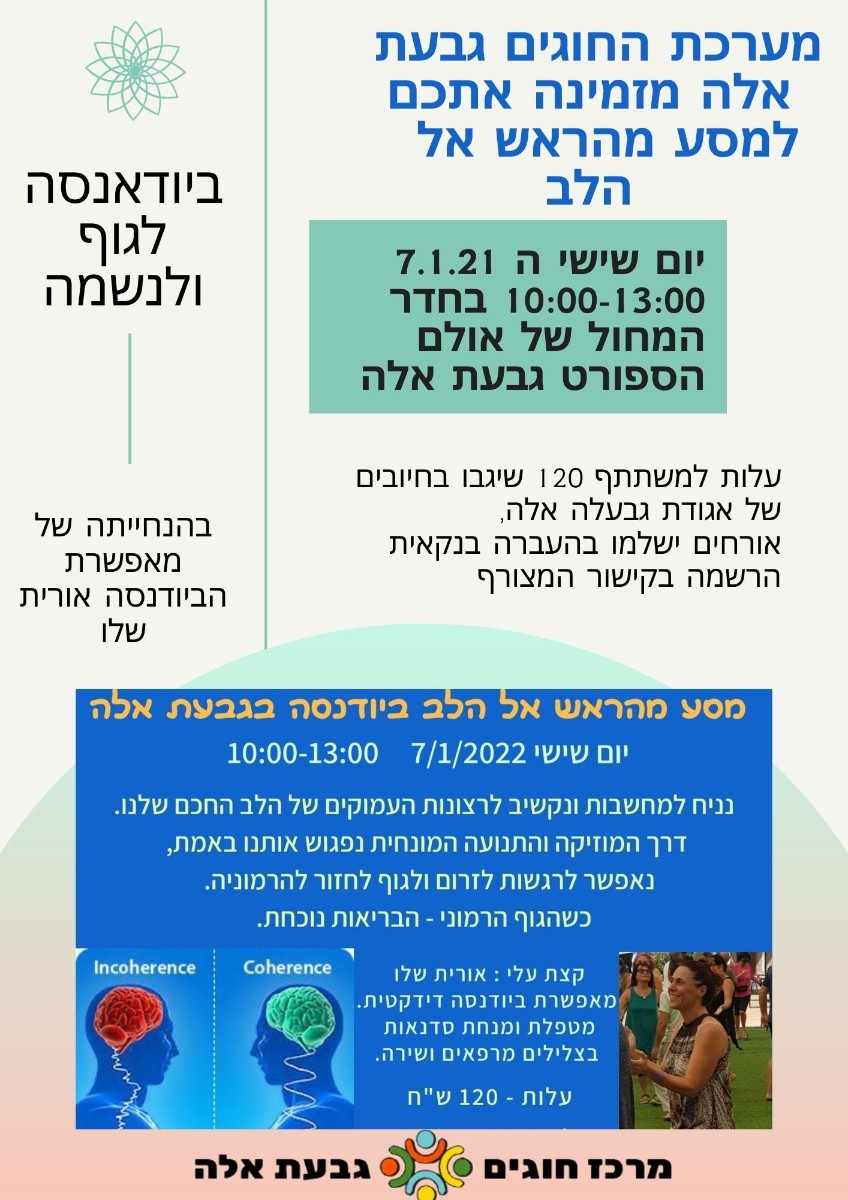ביודאנסה לגוף ולנשמה ביודאנסה לגוף ולנשמה
