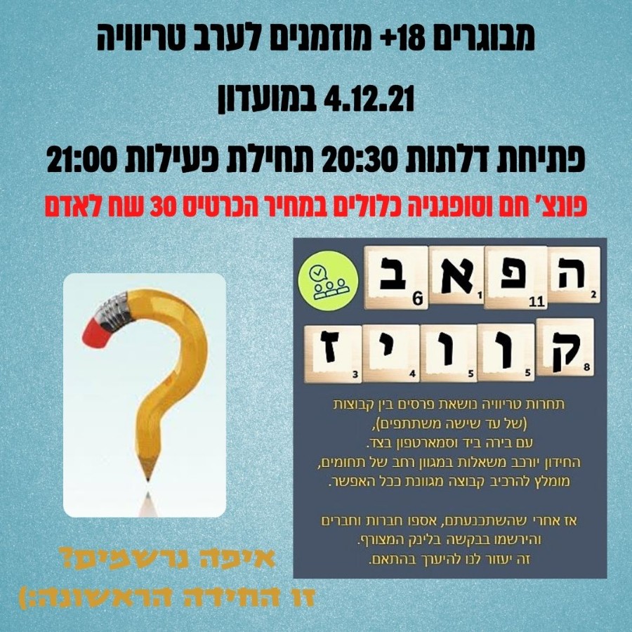 באנו חושך לגרש (3) באנו חושך לגרש (3)