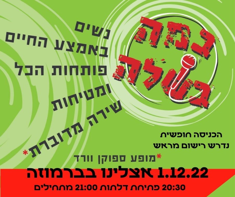 1.12.22 אצלינו בברמוזה (002)