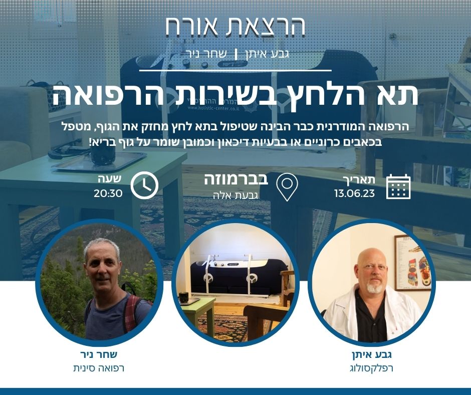 הרצאת אורח גבעת אלה 13.6