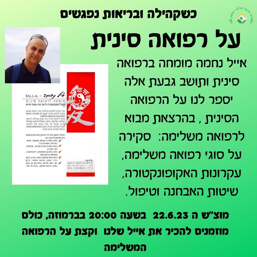 כשבריאות וקהילה נפגשים (5)