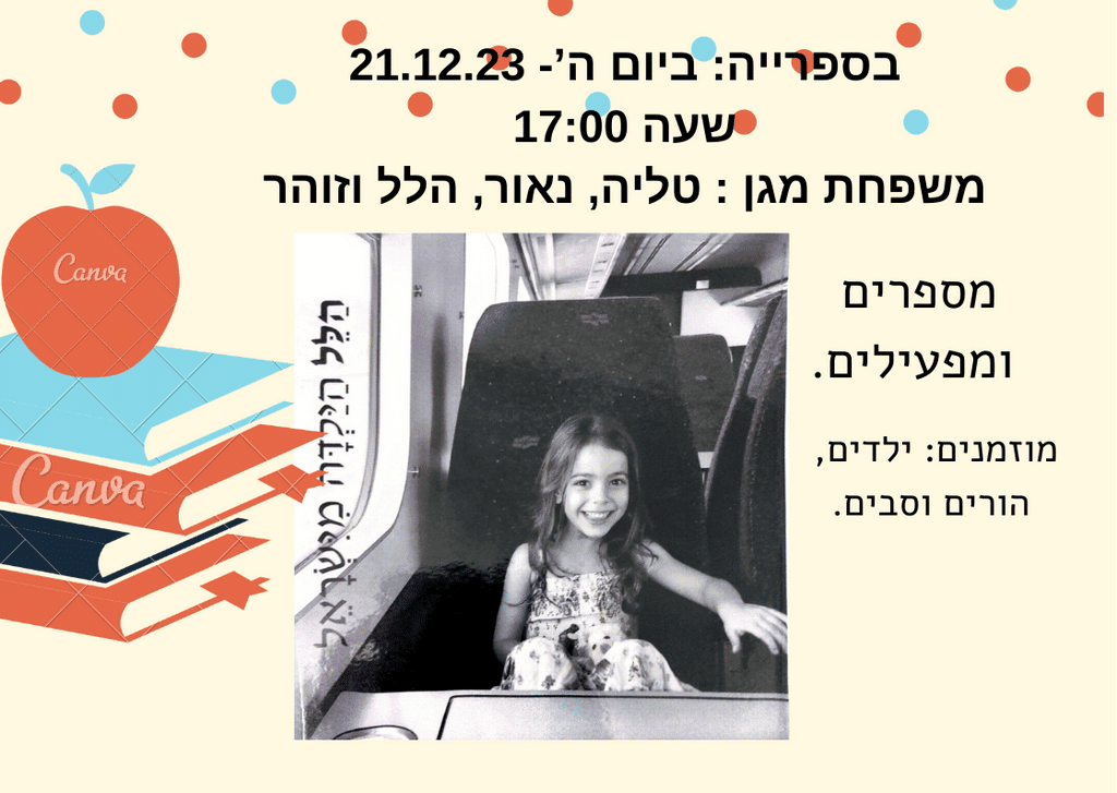הזמנה לפעילות "משפחה מספרת" בספרייה