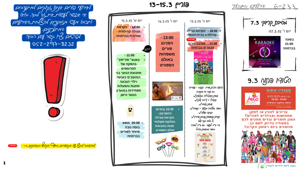 אירועים בגבע ה 6-23.3
