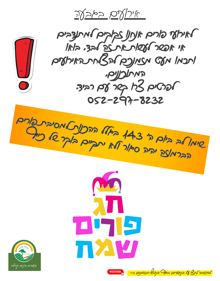 עותק של אירועים בגבעה יום ד (פוסטר – 35.6 x _28 סמ).png