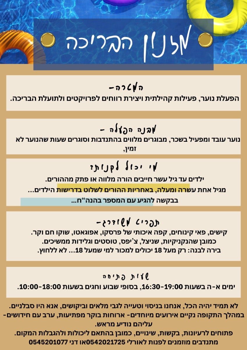 מזנון בריכה