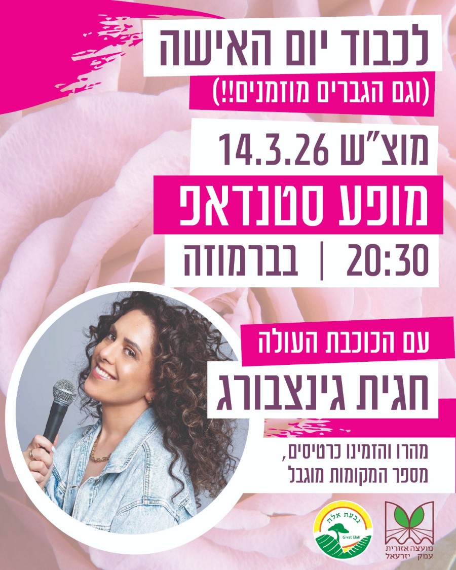 מודעה חגית גינצבורג.jpeg