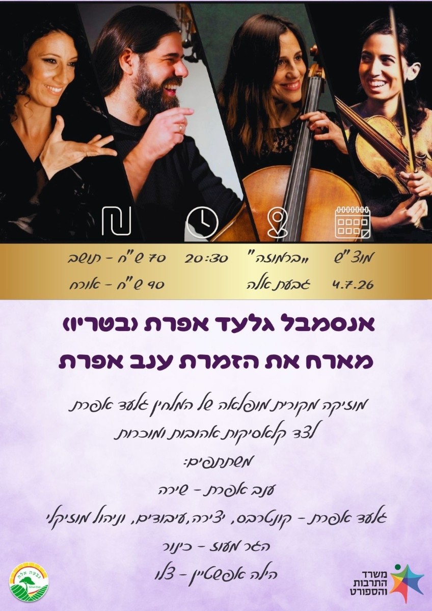מודעה גלעד אפרת.jpeg