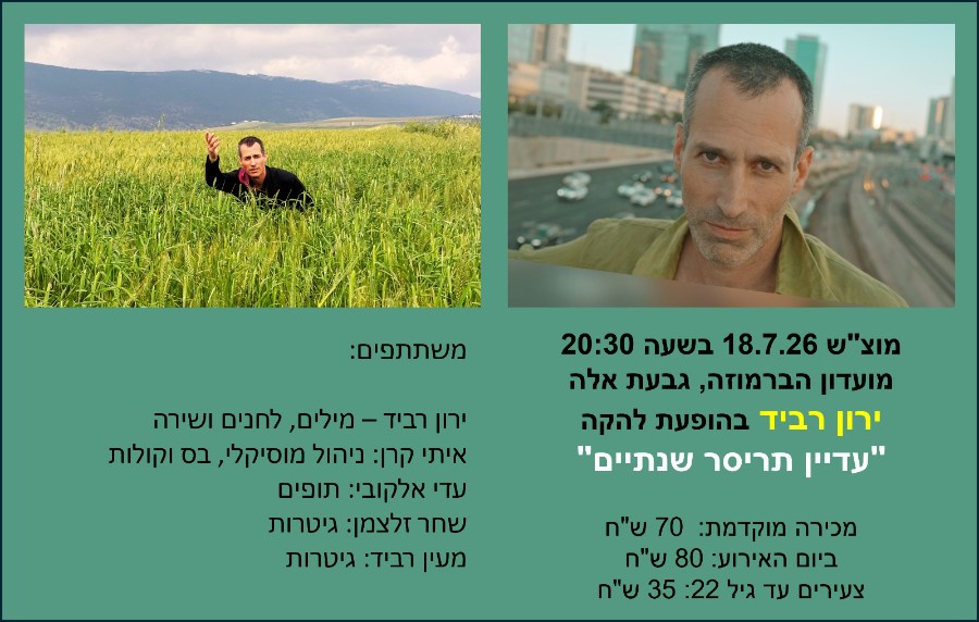 מודעה ירון רביד.jpeg