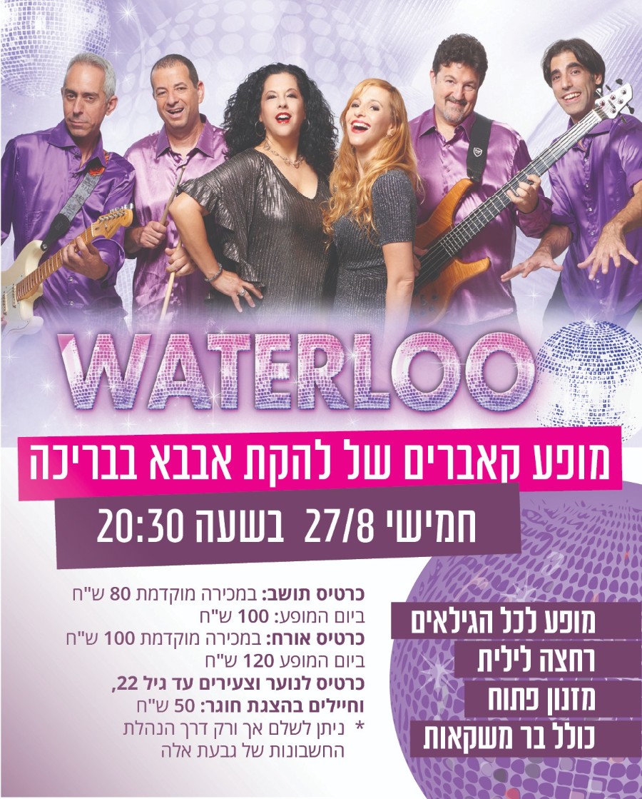 ווטרלו פרסום.jpeg ווטרלו פרסום.jpeg