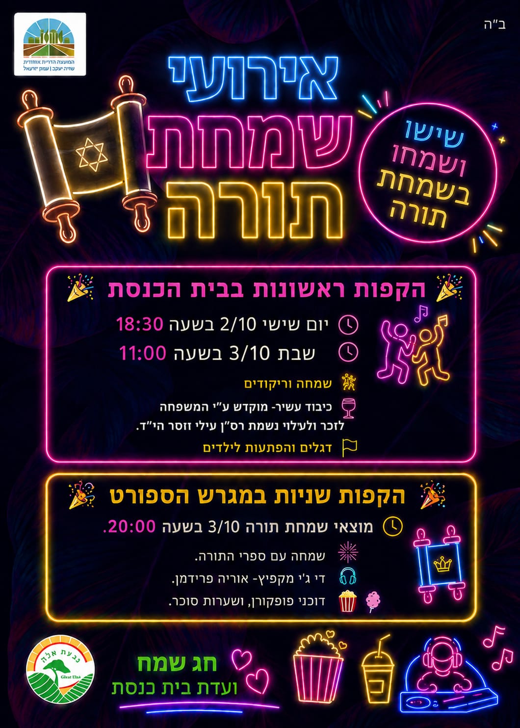 הקפות תשפז הקפות תשפז