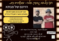 דוקו קלאב דוקו קלאב