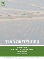 החוג לידיעת הארץ החוג לידיעת הארץ