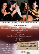 אנסמבל גלעד אפרת ( בטריו ) מארח את הזמרת ענב אפרת מופע של מוסיקה מקורית מופלאה של האנסמבל שאותה הלחין גלעד אפרת לצד שירים שהם קלאסיקות אהובות ומוכרות משתתפים ענב אפרת – שירה גלעד אפרת – קונטרבס, י (1)